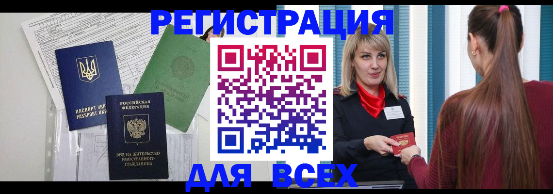временная прописка в Ливны