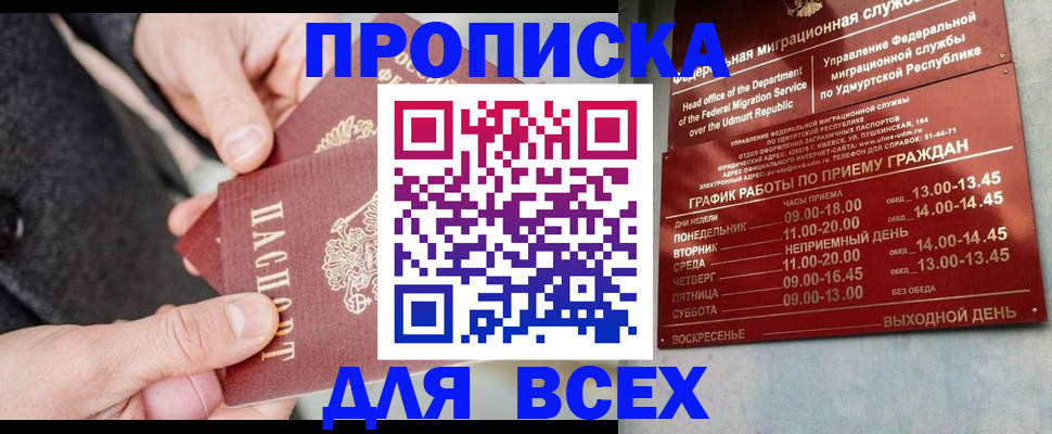прописка поиск в Ливны